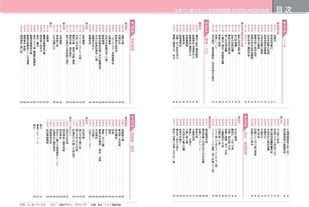 Amazon.co.jp: 世界で一番やさしい住宅性能評価 2025年大改正対応版